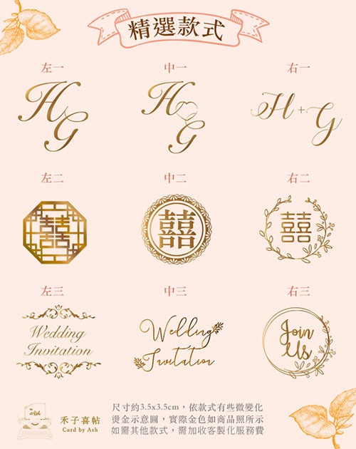 喜帖燙金款式-禾子喜帖設計推薦