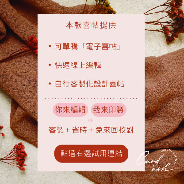 Alternative view of 安妮花園-喜帖 ( 線上編輯電子喜帖&印製 )